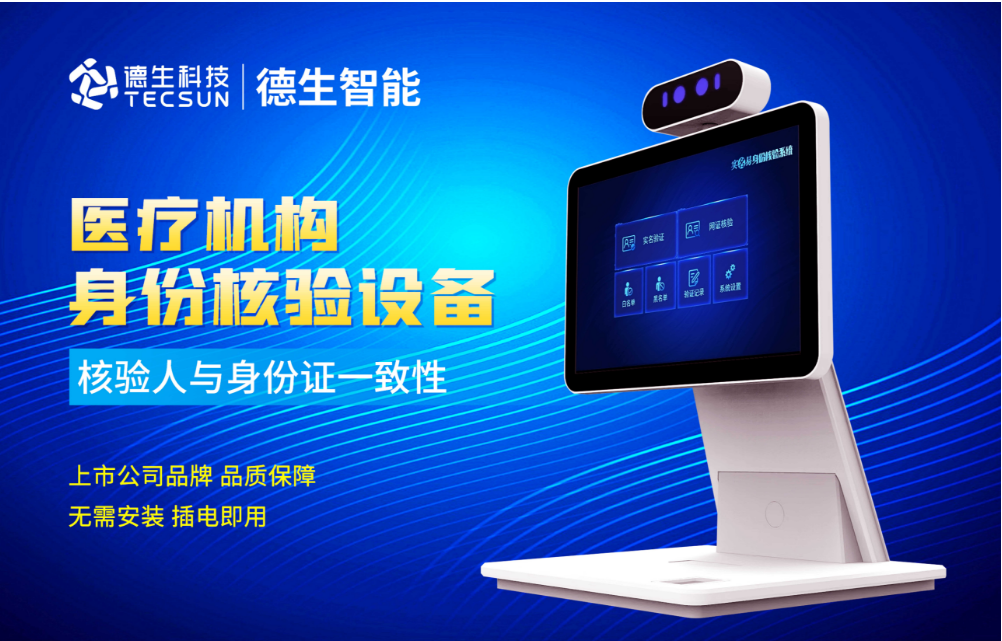 加强医院妇产科/生殖科实名查验？绿色版888集团官网人证核验一体机轻松解决！